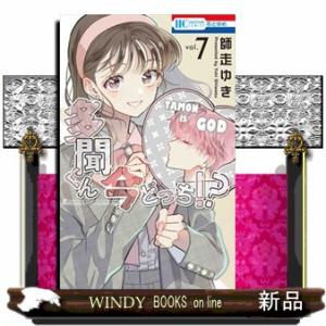 2月下旬より発送予定 / 新品 多聞くん今どっち!? (1-13巻 最新刊) 全巻
