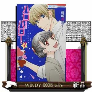 ハローハロー NEXT KINGDOM(4)