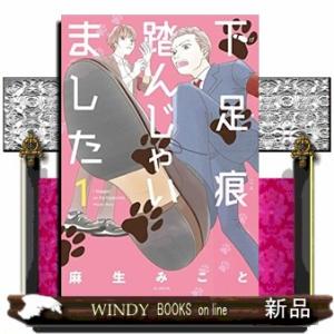 下足痕踏んじゃいました(1)