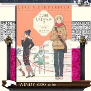 この靴しりませんか? 完全版