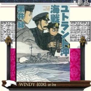 ユトラント沖海戦0