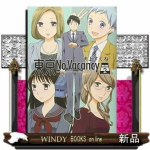 東京No Vacancy(2)