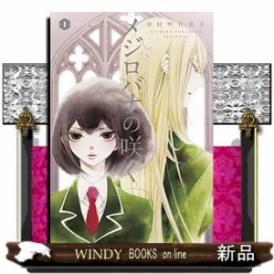 メジロバナの咲く(1)