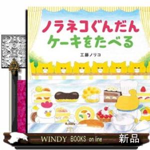 ノラネコぐんだんケーキをたべる