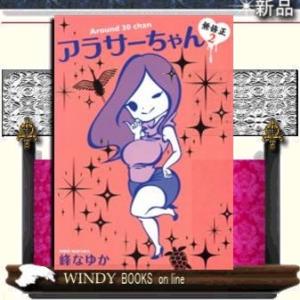 アラサ-ちゃん無修正2