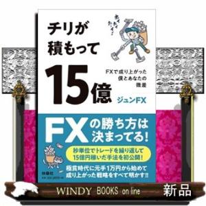 究極進化版】最強のFX 1分足スキャルピング : WINDY BOOKS on