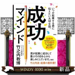 いつか起業する君に伝えたい大切な話。成功マインド