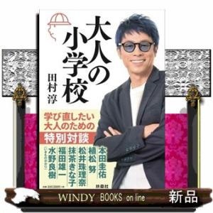 大人の小学校の買取情報