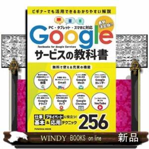 Ｇｏｏｇｌｅサービスの教科書  ＦＵＳＯＳＨＡ　ＭＯＯＫ