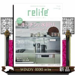 ｒｅｌｉｆｅ＋　ｖｏｌ．５１ 別冊・住まいの設計