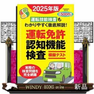 運転免許認知機能検査模擬テスト　２０２５年版