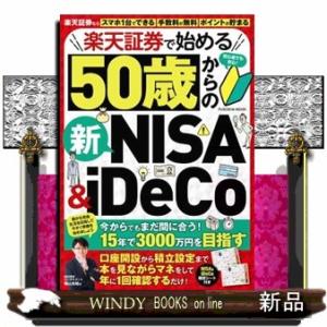 楽天証券で始める５０歳からの新ＮＩＳＡ＆ｉＤｅＣｏ  ＦＵＳＯＳＨＡ　ＭＯＯＫ