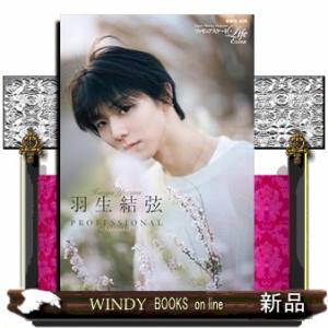 フィギュアスケートLife Extra「羽生結弦 PROFESSIONAL Season3」