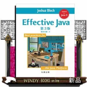 Ｅｆｆｅｃｔｉｖｅ　Ｊａｖａ　第３版