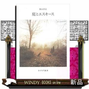 庭とエスキース