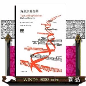 黄金虫変奏曲