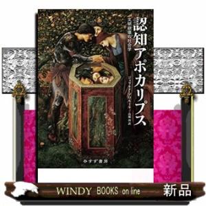 認知アポカリプスの買取情報