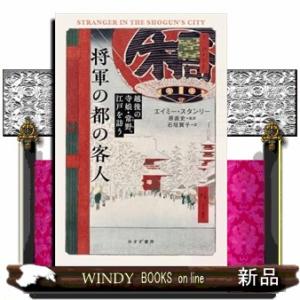 将軍の都の客人の買取情報