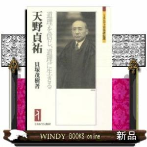 天野貞祐道理を信じ、道理に生きる