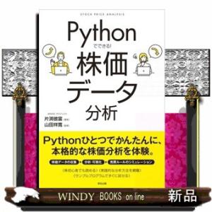 Ｐｙｔｈｏｎでできる！株価データ分析
