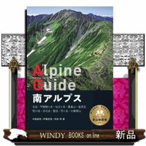 南アルプス  北岳・甲斐駒ヶ岳・仙丈ヶ岳・鳳凰山・塩見岳・荒川岳・赤石岳・聖岳・笊ヶ岳・大無間山