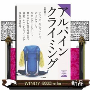 アルパインクライミング  ヤマケイ登山学校