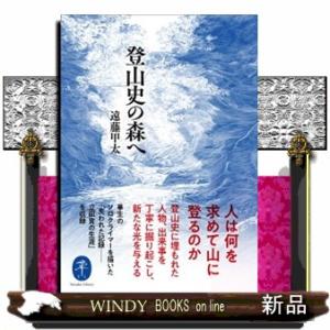 登山史の森へ  ヤマケイ文庫