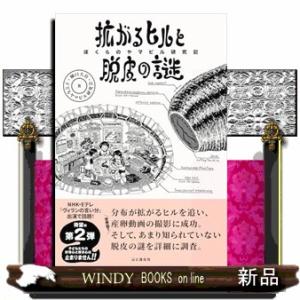 拡がるヒルと脱皮の謎　ぼくらのヤマビル研究記２