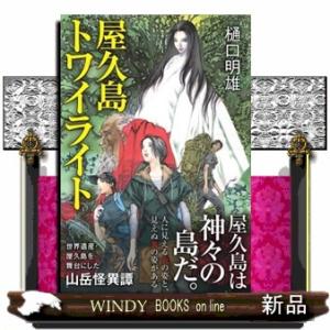 屋久島トワイライト