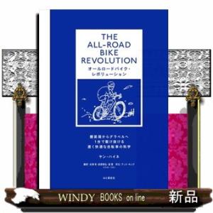 オールロードバイク・レボリューション