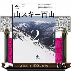 山スキー百山　２