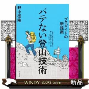 プロガイドの新提案バテない登山技術
