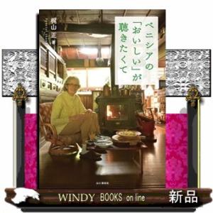 ベニシアの「おいしい」が聴きたくて