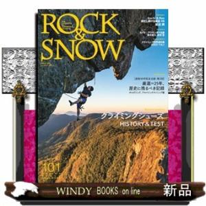 ＲＯＣＫ　＆　ＳＮＯＷ　１０１（ａｕｔｕｍｎ．２０２３）  別冊山と溪谷　