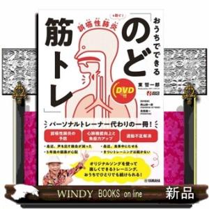 誤嚥性肺炎を防ぐ!おうちでできる「のど筋トレ」 ...の商品画像