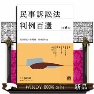 刑事訴訟法判例百選 第11版 別冊ジュリスト 267号 / 大澤裕 〔ムック