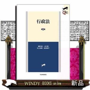 行政法〔第5版〕