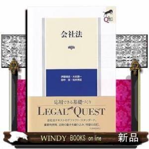 会社法〔第６版〕