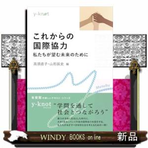 これからの国際協力