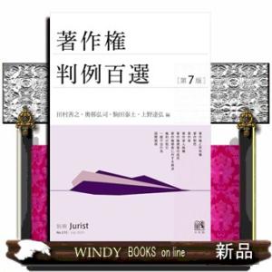 著作権判例百選〔第7版〕