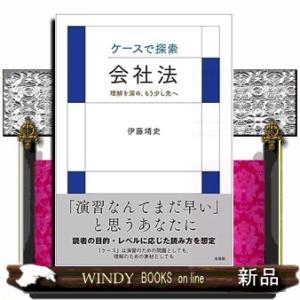 ケースで探索・会社法