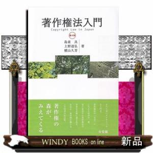 著作権法入門〔第４版〕