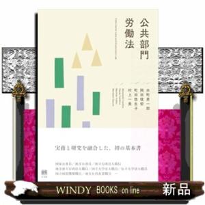 公共部門労働法