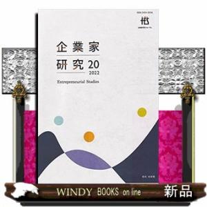 企業家研究 第20号(2022)