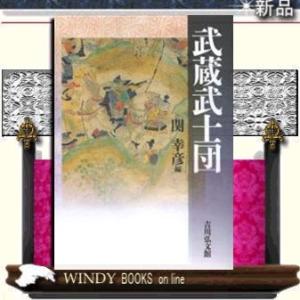 武蔵武士団｜windybooks
