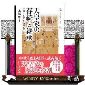 天皇家の存続と継承