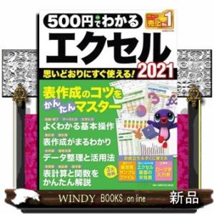 ５００円でわかるエクセル２０２１  ＯＮＥ　ＣＯＭＰＵＴＥＲ　ＭＯＯＫ　ＧｅｔＮａｖｉ特別編集