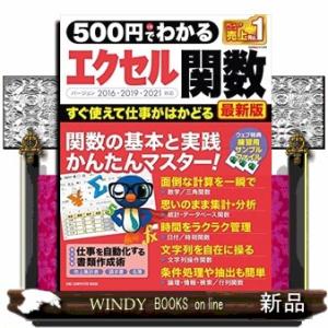 ５００円でわかるエクセル関数　最新版  ＯＮＥ　ＣＯＭＰＵＴＥＲ　ＭＯＯＫ　ＧｅｔＮａｖｉ特別編集