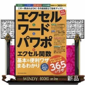 エクセル＆ワード＆パワポ＋エクセル関数基本＆便利ワザまるわかり  Ｂ５
