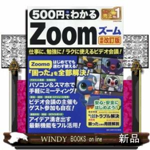 zoom 使い方